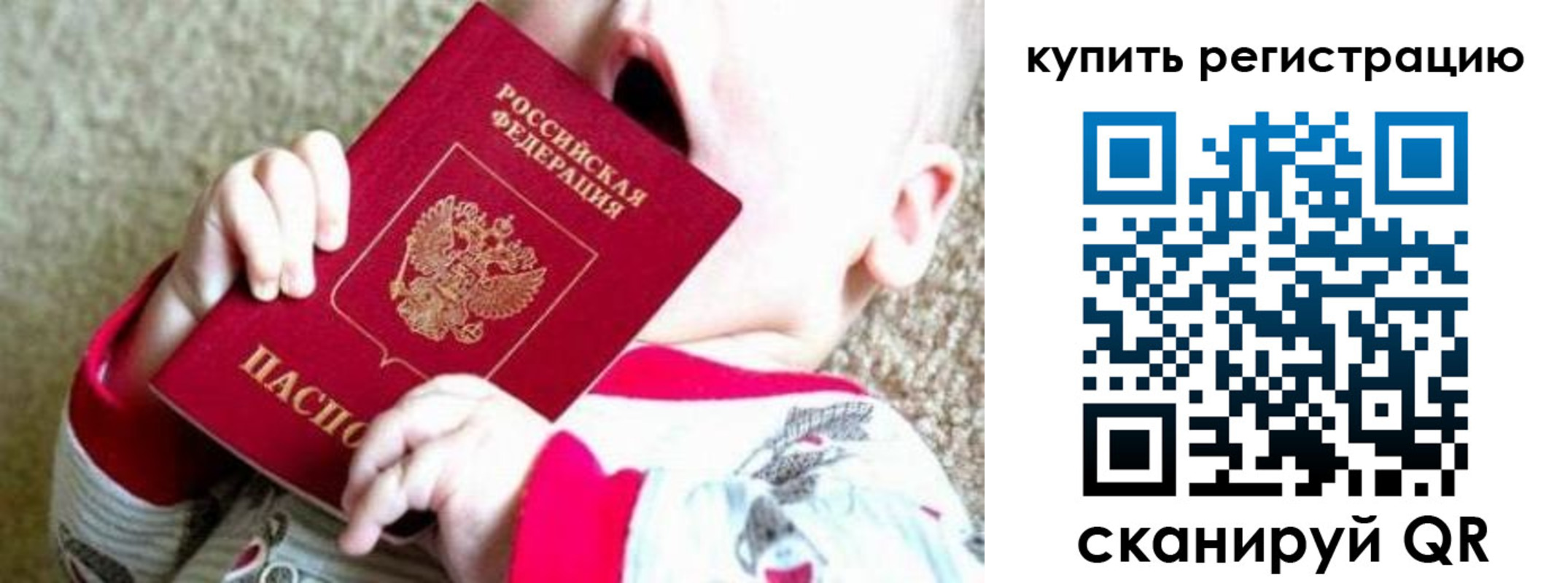 временная регистрация купить в Ижевске